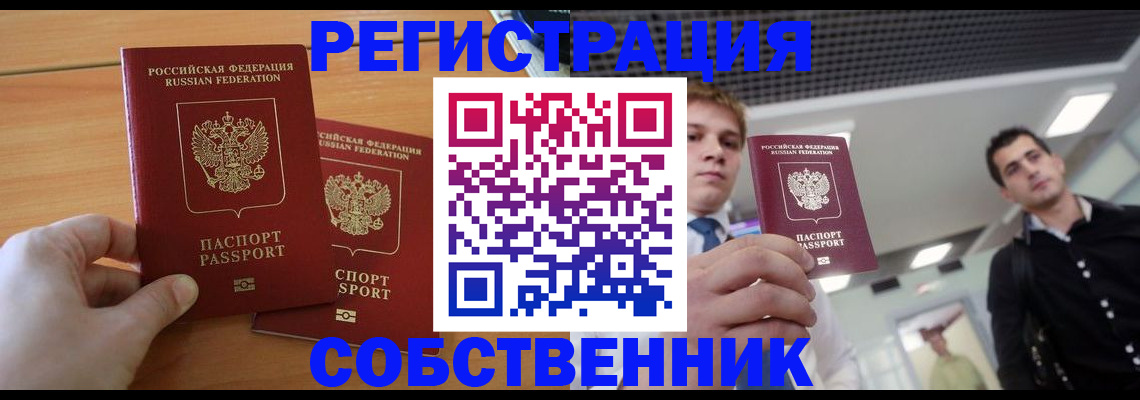 временная регистрация в Минеральных Водах