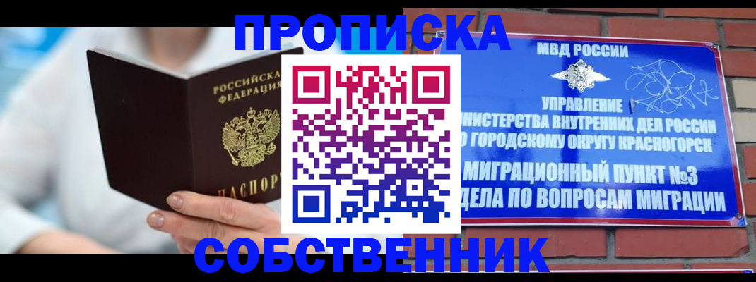 прописка регистрация в Минеральных Водах